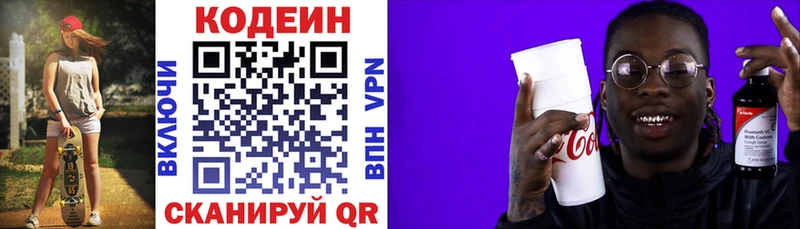 Кодеин напиток Lean (лин)  Каменск-Уральский 
